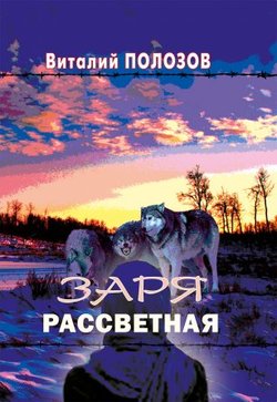 Заря рассветная